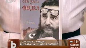Книга повдига завесата над 