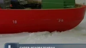 Супермодерен ледоразбивач ще изучава полярните райони