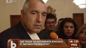 Бойко Борисов: Ще надделеем над съпротивата на системата в здравния сектор