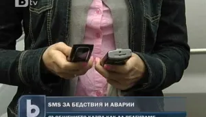 Алармират с sms за бедствия и аварии