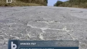 Отсечка между Търговище и Разград е опасна за пътуващите