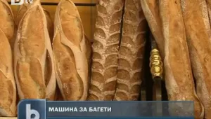 Във Франция изобретиха машина за багети