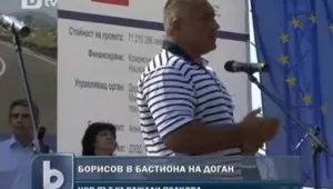 Борисов асфалтира бастиона на Доган