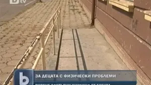 Само пет училища в София - достъпни за деца с физически увреждания