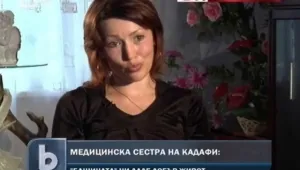 Една от медицинските сестри на Кадафи проговори 