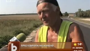 Да обикаляш Стария континент на... колело