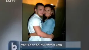 Българин бере душа след катастрофа в Атланта