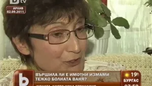 Измамник ли е жената, която поиска узаконяване на евтаназията? 