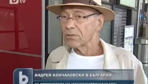 Кончаловски представя суперпродукцията 