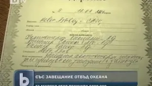 93-годишна американка завещала цялото си имущество на наше село