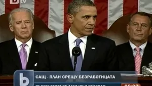 Обама стимулира заетостта със 447 милиарда долара 