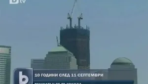Манхатън възкръсва десетилетие след 11 септември 