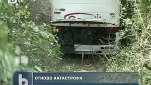 Автобус катастрофира край Стражица 