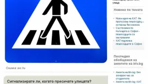 Анкета на btv.bg: Вдигна ли ръка да пресичам, най-много да спра такси