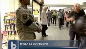 Тревога в САЩ заради нови терористични заплахи 