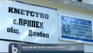 Има ли връзка между вота и общинските инвестиции в Кърджалийско?