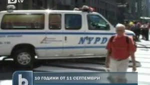 САЩ почита жертвите на 11 септември под засилена охрана 