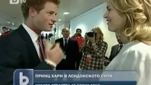 Принц Хари и Ева Херцигова в благотворителна акция 