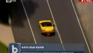 Екшън със 150 км/ч в Австралия 