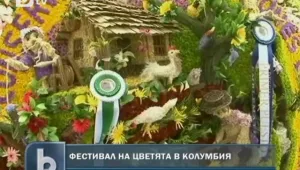 Уникален фестивал на цветята стартира в Колумбия