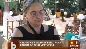 Прокуратурата проверява пореден сигнал за лекарска недобросъвестност