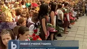 Учебната година започна 