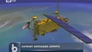 НАСА: 5-тонен сателит може да се разбие в Земята  