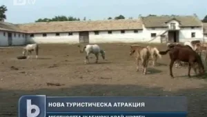 Легендарното шуменско стопанство Кабиюк става резерват