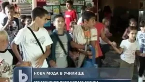 Какви са модните тенденции в училище тази есен?