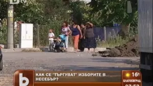 Как се търгува вотът в Несебър? 