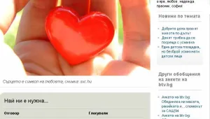 Анкета на btv.bg: Без любов този свят щеше да е пуст