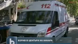 Автомобил се взриви в турската столица Анкара, трима загинаха