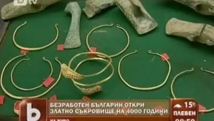 Едно съкровище на 4000 години...