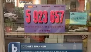 Тото-треска: Българи и румънци кръстосват границата в надпревара за джакпота 