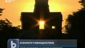 Храмовете на маите на есенното равноденствие