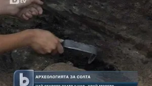Солта на Провадия - най-старото злато на света