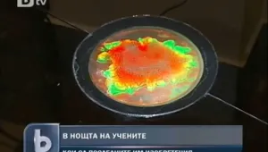 Безсънна нощ за българските учени 