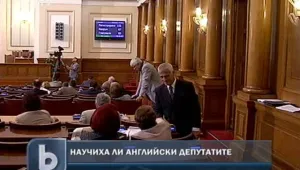 Колко езика знаят депутатите?