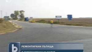 65 км пътища в Североизточна България вече са ремонтирани