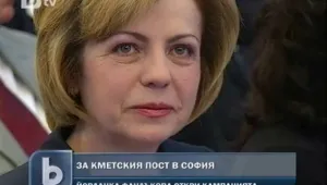 Начало на предизборната битка за Фандъкова и Каролев