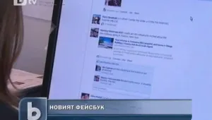 Фейсбукъри, гответе се за промени!