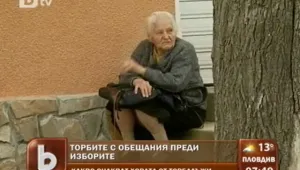 Торбите с обещания преди изборите в село Торбалъжи