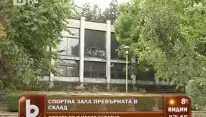 Русенското село Пиргово си иска спортната зала