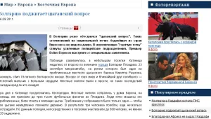 В чуждите медии: Малка искра взриви мирна България (видео)