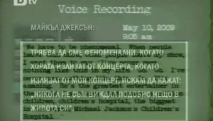 Пуснаха последния запис на Джако в съдебната зала по делото за смъртта му