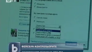 Фейсбук контрольори затварят расистки страници