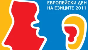 Кръстословици на 11 езика за Деня на езиковото разнообразие в Европа