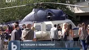 Студентите от НБУ отиват на лекции с... хеликоптер