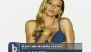 Жизел Бюндхен скандализира Бразилия