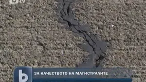 Дефектите по новите магистрали се показват напролет